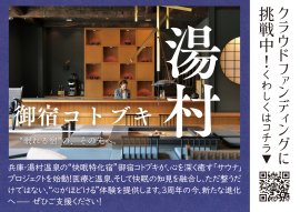 クラウドファンディングのお知らせ