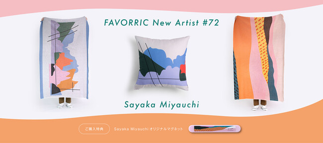   自然と記憶が交差する世界を描く  アーティスト「Sayaka Miyauchi」がFAVORRICに参加決定 