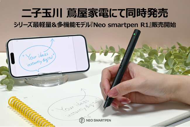 [販売開始]シリーズ最軽量＆多機能モデル『Neo smartpen R1』が本日発売。二子玉川 蔦屋家電でも同時発売