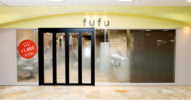 業界NO.1の店舗数*ヘアカラー専門店fufu、2025年5月1日(木)イオン金沢八景店（神奈川県横浜市）をオープン！初回限定価格は1,800円（税込1,980円）から。