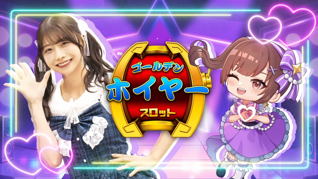 元AKB48の鈴木優香が登場!ゴールデンホイヤーに「ゆうかスロット台」が実装!