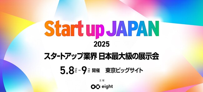 スタクラ、「Startup JAPAN EXPO 2025」出展のお知らせ
