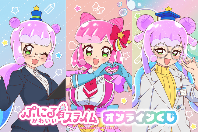 新規描き下ろしイラストを使用した「ぷにるはかわいいスライム オンラインくじ」がくじ引き堂に登場！