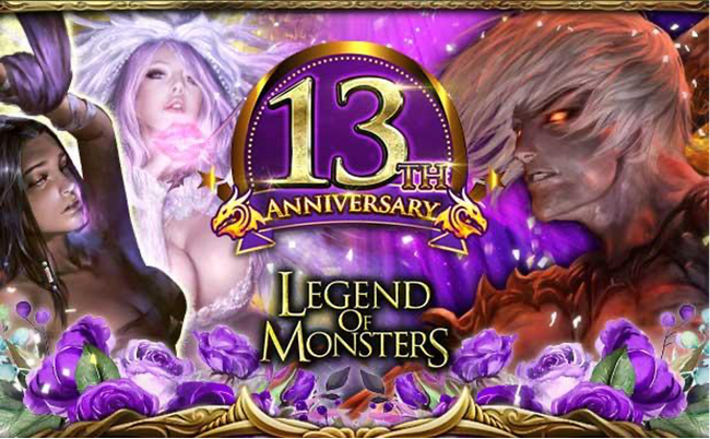 超美麗カードバトルRPG「レジェンド オブ モンスターズ」が13周年！皆さまのご愛顧に感謝し豪華カードが手に入る「13th Anniversary キャンペーン」を開催