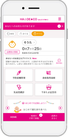 母子手帳アプリ『母子モ』が愛知県半田市で提供を開始！