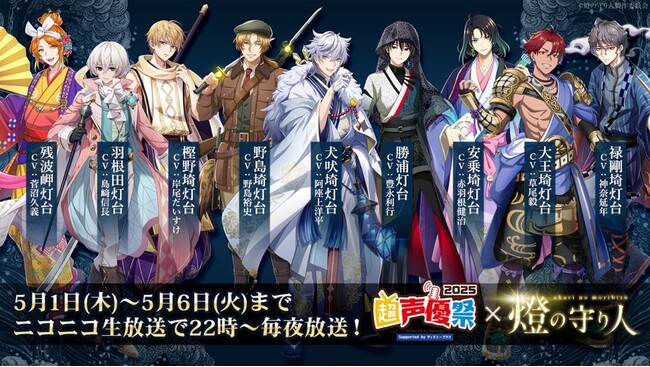 『燈の守り人』が『ニコニコ超会議 2025』に光臨！『逆光』シリーズを全話無料放送決定！