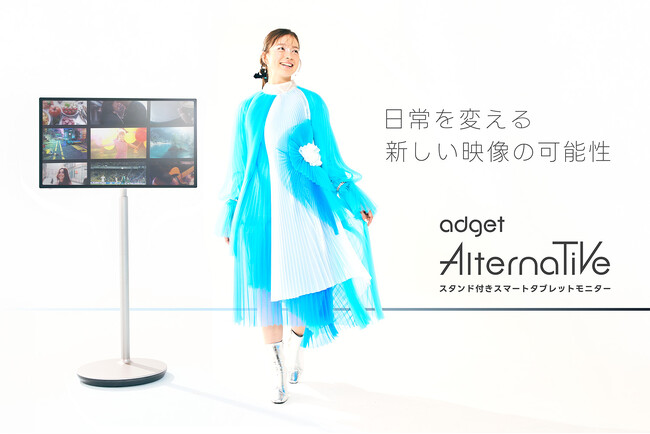 タブレット×モニターの次世代デバイス「Adget Alternative」が発売