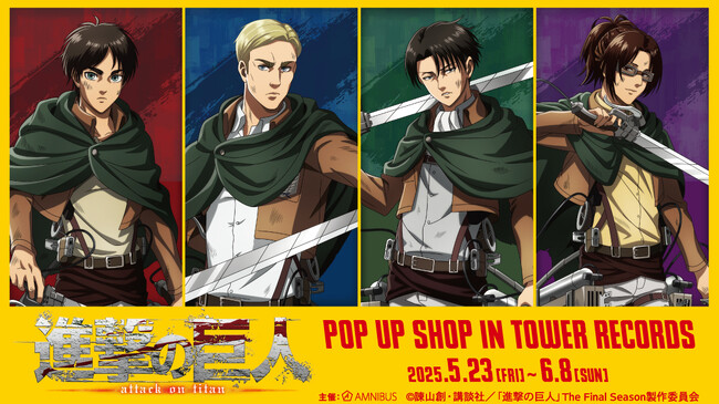 TVアニメ『進撃の巨人』 のイベント「TVアニメ『進撃の巨人』 POP UP SHOP in TOWER RECORDS」の開催が決定！