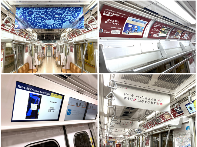 2024年度『Metro Ad Creative Award』ギャラリートレイン運行開始！