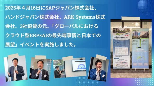 グローバルにおけるクラウド型ERP×AIの最先端事情と日本での展望についてイベントにて登壇しました