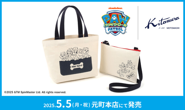 横浜元町のオリジナルバッグブランド「キタムラ」が、5月5日(月・祝)より、キタムラ元町本店にて「パウ・パトロール(TM)」とのコラボレーションアイテムを発売！