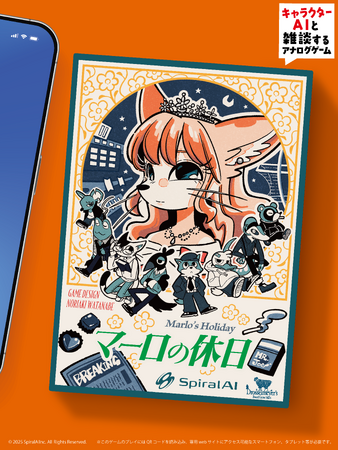 世界初！？キャラクターAIと雑談するアナログゲーム『マーロの休日』を「ゲームマーケット2025春」にて先行販売決定！