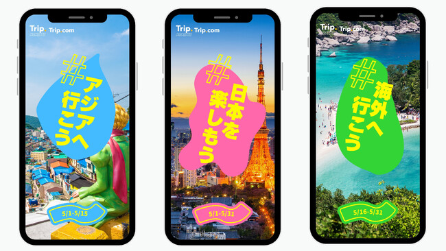 Trip.com、アプリ内SNS 「Trip Moments」で「GO WORLD 3大キャンペーン」を5月1日（木）より順次開催