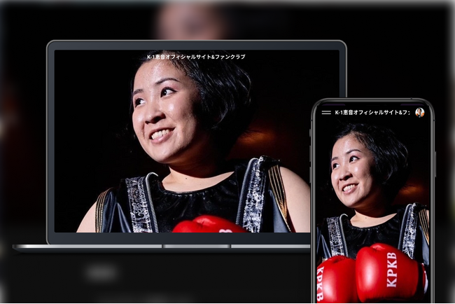 「Bitfan」にて、キックボクサー・恵音のオフィシャルサイトおよびファンクラブをオープン!