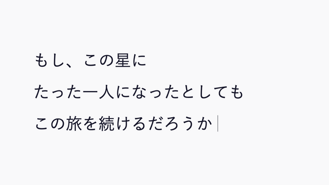 “観る音楽”。感覚の深層への「旅」へ誘う、没入型ライブ作品「もし、この星にたった一人になったとしてもこの旅を続けるだろうか｜」