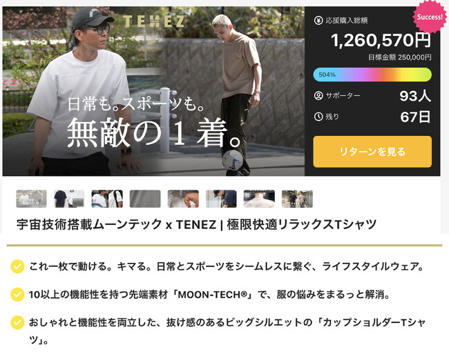 宇宙技術搭載の“極限快適リラックス”Tシャツ登場！TENEZ × MOON-TECH(R)︎の日常とスポーツをシームレスにつなぐ新提案。