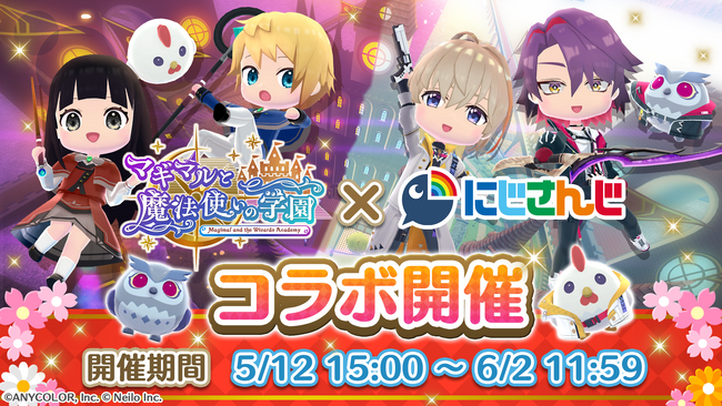 【緊急告知】あの大人気コラボが帰って来る！『マギマルと魔法使いの学園』×にじさんじVTuberコラボ第2弾期間限定「にじさんじコラボ」アイテムを手に入れよう！！