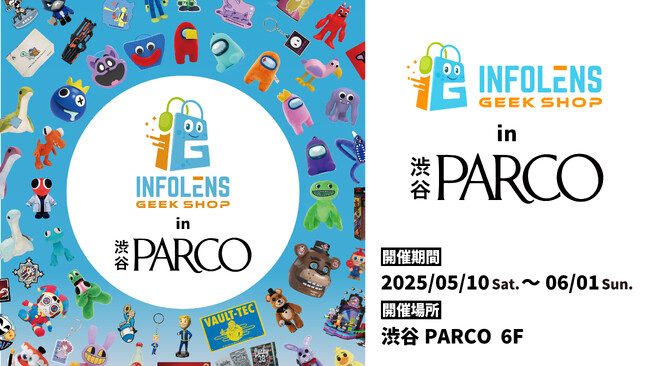 「Poppy Playtime」「Fallout」などの人気ゲームの公式グッズを取り扱うINFOLENS GEEK SHOPが期間限定で渋谷PARCOにオープン！