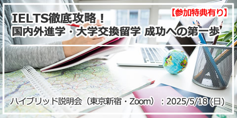Zenken、5月18日に「IELTS徹底攻略セミナー」を開催