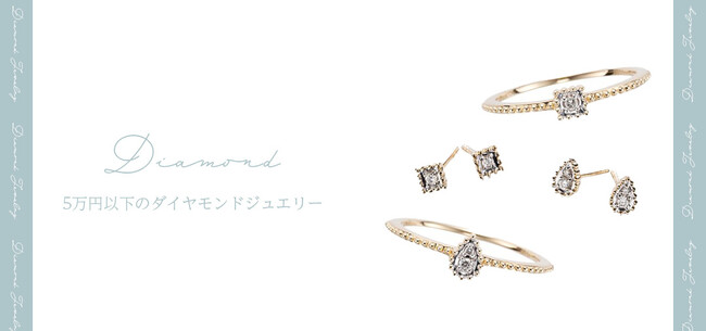 【東京ジュエリーインデックス】ダイヤモンドジュエリーを5万円以下で
