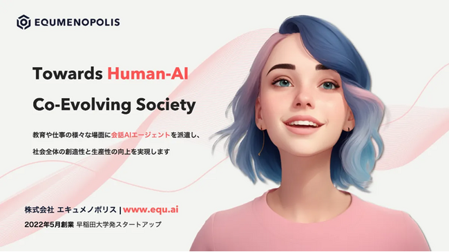 研究成果最適展開支援プログラム（A-STEP）実装支援（返済型）株式会社エキュメノポリスへの開発支援の決定について