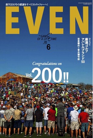 ゴルフスタイル誌『EVEN』、創刊200号を記念した特別号を5月2日より発売。