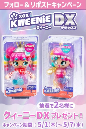 【GWプレゼントキャンペーン】フィギュア「XOX KWEENIE（クィーニー）」デラックスサイズを抽選で2名様にプレゼント！