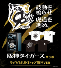 【関西ペイント × 阪神タイガース90周年】ラグゼMUKIトップ コラボ仕様缶＋Tシャツを期間限定発売