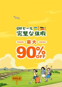 Temuでゴールデンウィークをもっとお得に楽しく