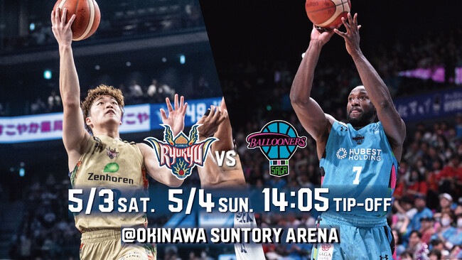 佐賀バルーナーズ戦の見どころ5月3日(土),4日(日) ＠沖縄サントリーアリーナ
