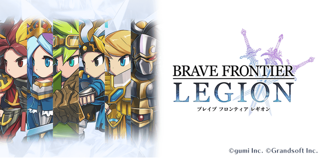 新作ゲーム『BRAVE FRONTIER LEGION』事前登録を開始！