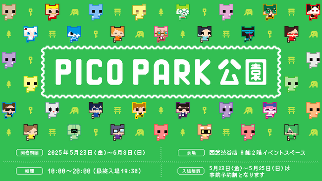 PICO PARK2のコラボレーションのグッズが揃うPOPUP SHOP「PICO PARK公園」を西武渋谷店で開催！今までコラボレーションをしたクリエイターに加え「三人称」が参加！
