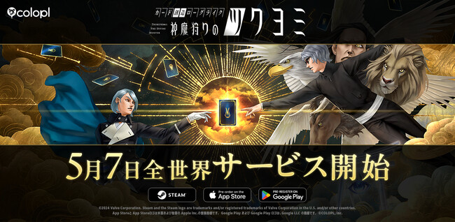金子一馬が創る完全新作ゲーム 『神魔狩りのツクヨミ』2025年5月7日（水）に全世界同時での正式サービス開始が決定！
