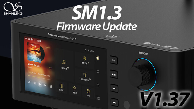 SHANLING ネットワークストリーミングデバイス「SM1.3」最新ファームウェアアップデートのお知らせ