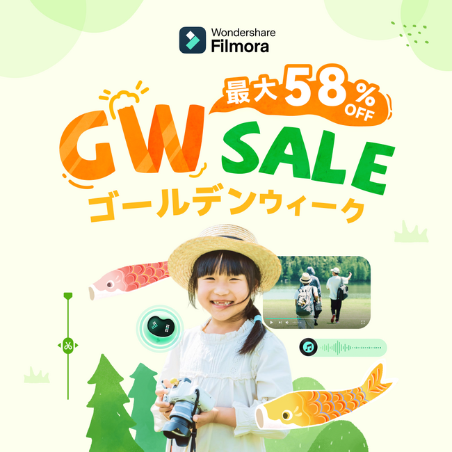 【無料配布アリ】動画編集ソフトがお得！GWセール実施中｜Wondershare Filmora（フィモーラ）