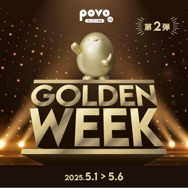 povo、ゴールデンウィークキャンペーン第2弾で最大52週間分の使い放題があたる「povoガチャ ゴールド」などを提供
