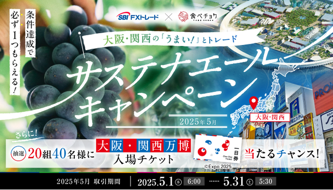 2周年記念！『SBI FXトレード×食べチョク サステナエールキャンペーン』へリニューアル＆Instagramキャンペーン実施のお知らせ