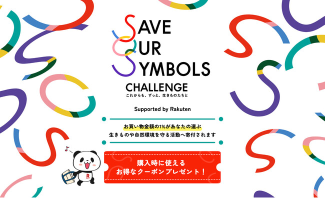 楽天、生きものや自然環境の保全に取り組むプロジェクト「SAVE OUR SYMBOLS CHALLENGE」に参画