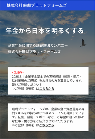 企業年金基金の実務を担う＜即戦力人材の確保＞を支援する新サービスを開始！