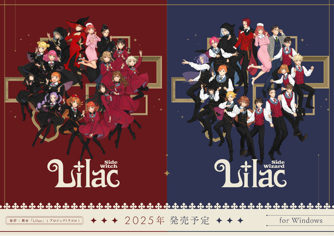 大槍葦人キャラクターデザイン『Lilac -side Witch-』『Lilac -side Wizard-』キービジュアル初公開！さらに「マチ★アソビ」でポストカードプレゼント決定！