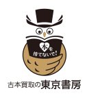 古本買取の東京書房 ロゴ 古本買取の東京書房 ロゴ