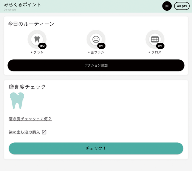 AIで見える化。楽しく続くデンタルケア習慣アプリ「みらくるポイント」正式リリース
