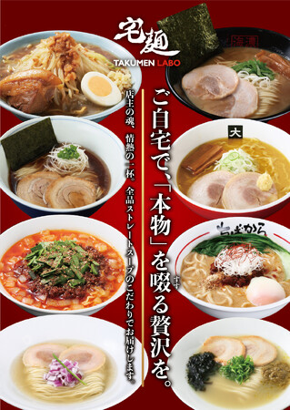 京王アートマン 聖蹟桜ヶ丘店にて「宅麺」の店頭販売を開始