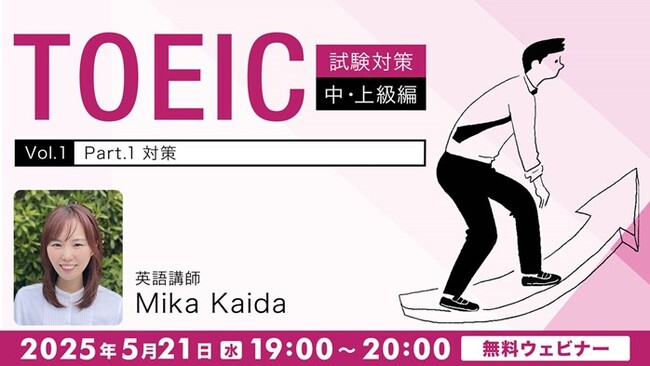 【TOEIC】700点以上をめざす方へ！写真描写問題のコツを解説!! 5/21（水）無料セミナー「【TOEIC試験対策】中・上級編Vol.1『Part 1対策』」