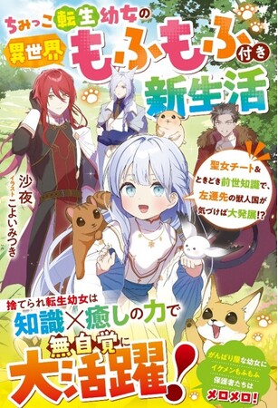 女性向け異世界小説・ベリーズファンタジーの新刊4冊 5月5日(月)発売!