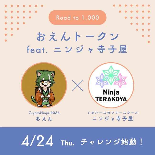トークンで広げる未来の学び!ニンジャ寺子屋、FiNANCiEに挑戦