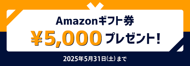 【ネイティブキャンプ キッズ】子どもの英語学習を応援　新規登録でAmazonギフト券5,000円分プレゼント