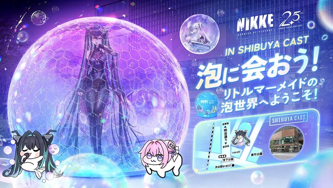 『勝利の女神：NIKKE』2.5周年記念 渋谷特別オフラインイベント開催決定！
