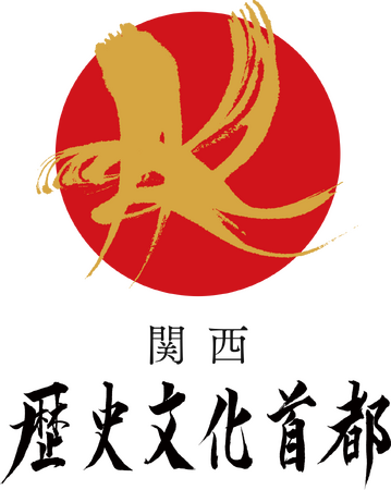 歴史文化体験型観光動画の完成および動画発信イベント開催のお知らせ／関西・歴史文化首都パワー発信プロジェクト