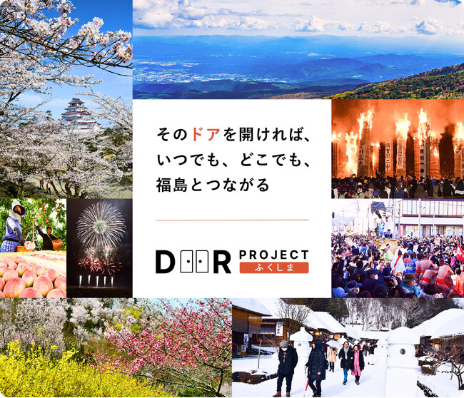 福島民報社が福島県外の若者に魅力的な情報を届ける「ふくしまドアプロジェクト」をスタート！！